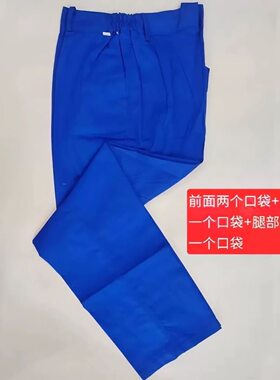 船厂工作裤夏季薄款CSSC中国船舶江南沪东大船男女蓝色工地春秋裤