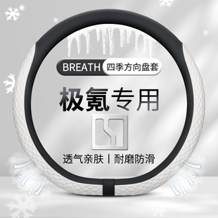 极氪001专用汽车方向盘套极氪007 极氪009 极氪x夏季冰丝汽车把套