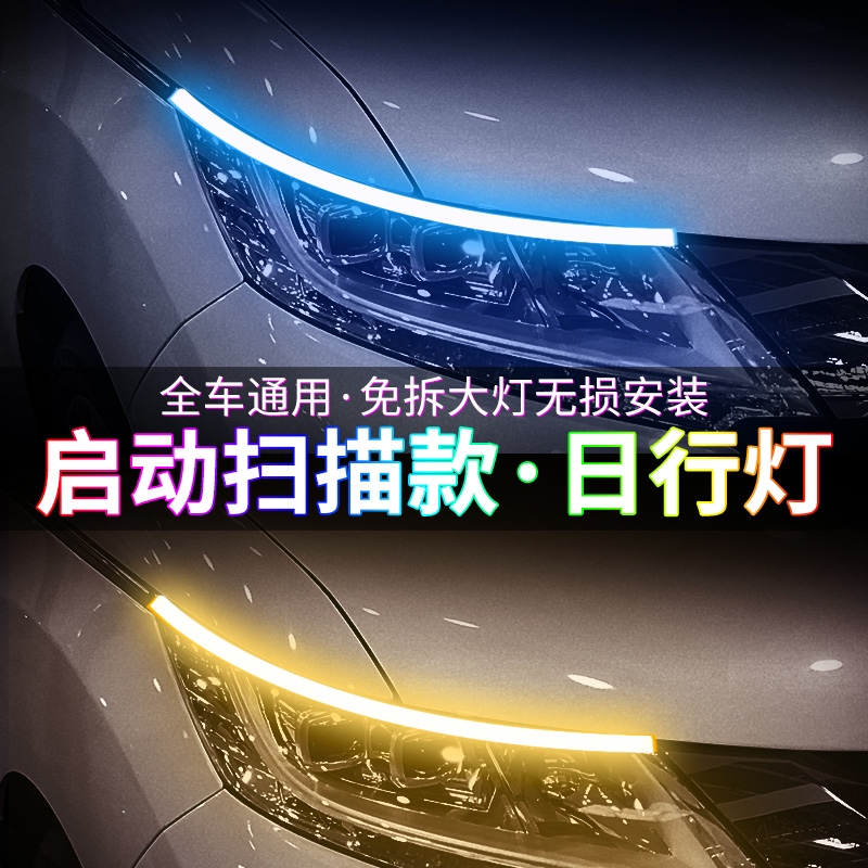 适用皇冠车内改装饰日行灯加流水转向灯led流光汽车导光条氛围灯