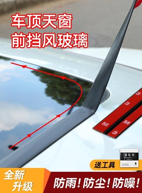 众泰SR7T600T200云100天窗密封条前挡玻璃防水条车窗汽车顶隔音条