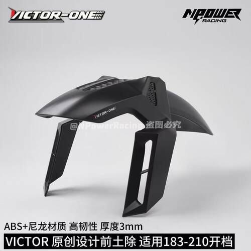 适用御风VT-01原创设计电动车改装前土除 小牛/九号/极核通用前挡