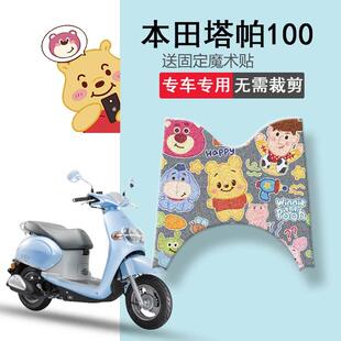 适用于本田塔帕100摩托车脚垫WH100T-2C/5A坐垫套防水踏板脚踏垫