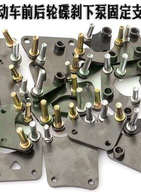 适用电动车前后轮通用碟刹支架改装固定转接码碟刹下泵卡钳分泵连