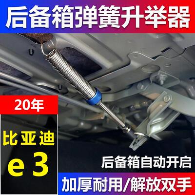 适用比亚迪E3宝骏630 330银河L6汽车改装后备箱弹簧自动弹起后尾