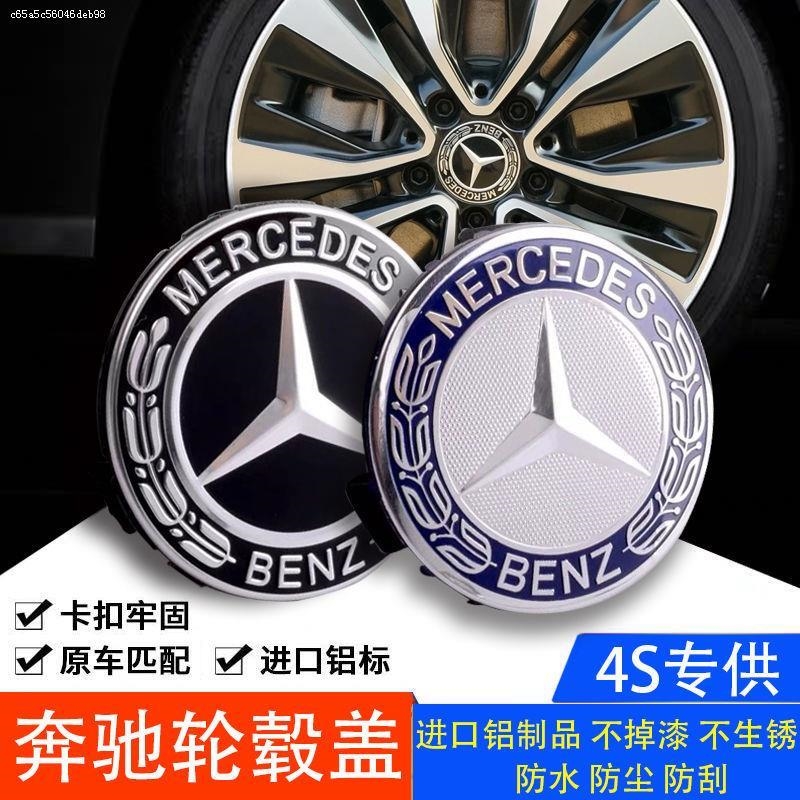 奔驰轮毂盖GL450 S300 R350 GLK300 E280 C200 B200车轮胎中心盖