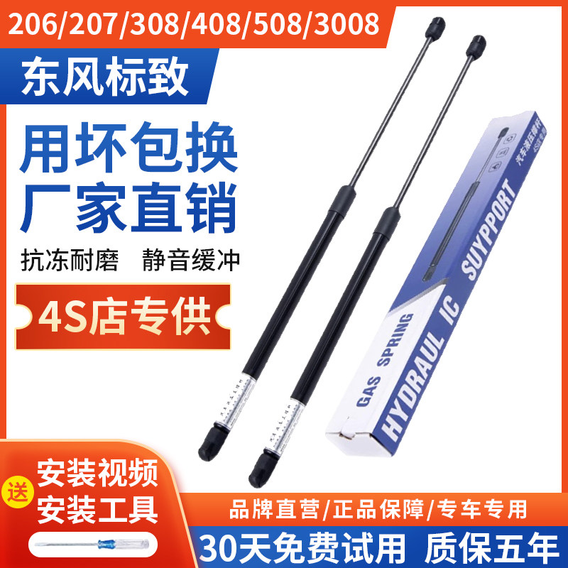 适用东风标致206/207/308/408/508/3008后备箱前引擎盖液压支撑杆
