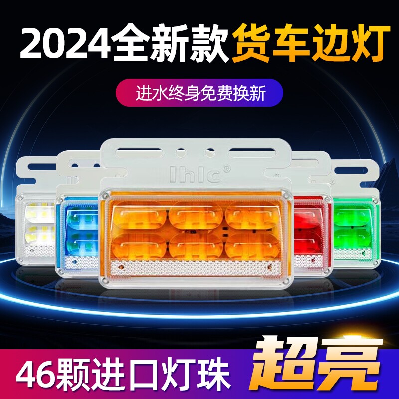 解放J6边灯J6P小J6L解放大货车边灯LED侧标志灯插头一汽配件