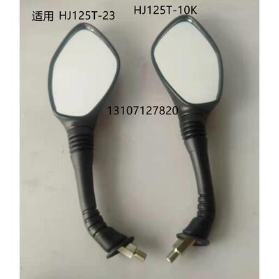 适用豪爵国四电喷新悦星HJ125T-10K/HJ125T-23摩托车后视镜反光镜