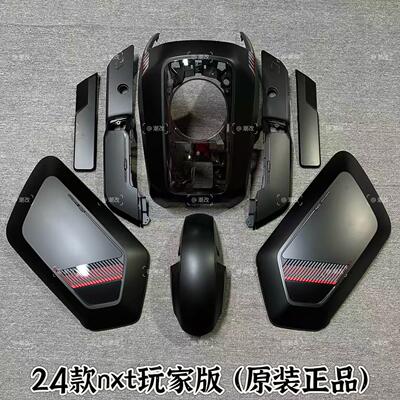 适用速发小牛电动车NXT24/25款玩家版原厂外壳配件大师版nxt原装