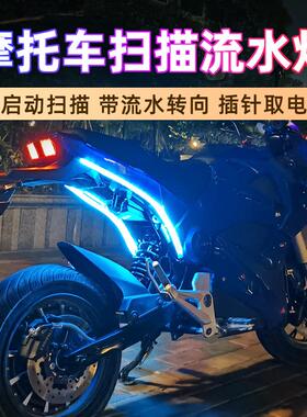 KPS250力帆龙骑士V600摩托车流水转向灯条尾灯流光灯彩灯改装饰灯