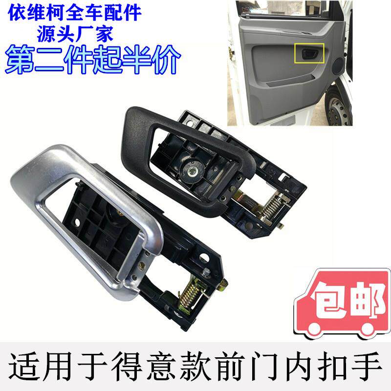 适配依维柯汽车门内把手拉手扣手新得意前门内开塑料手柄开门包邮