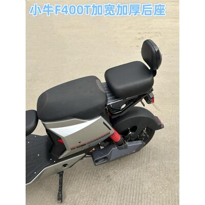 适用小牛电动车加宽后坐