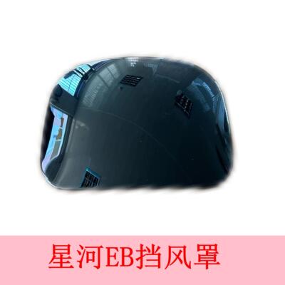 适用于台铃星河EB电动车配件零部件仪表挡风罩仪表挡风玻璃