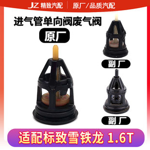 适配标致3008408308雪铁龙DS5DS6C4L 1.6T进气管单向阀废气阀原厂