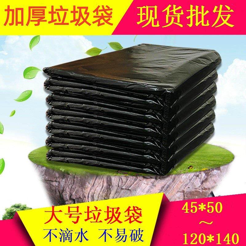 拉车套罩大垃圾袋黑色加厚小垃圾袋保洁黑垃圾袋物业环卫塑料袋45