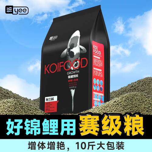 拉车套罩yee鱼食锦鲤饲料观赏鱼金鱼鱼粮不浑水增色增艳锦鲤鱼食