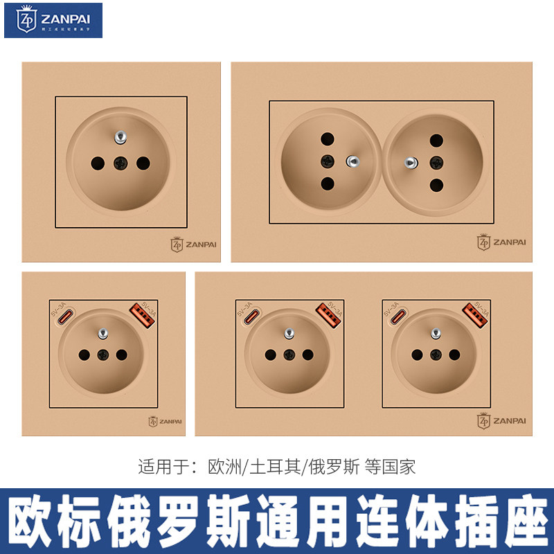 赞牌欧标俄罗期通用开关插座套装M80型功能键面框面板高档金色