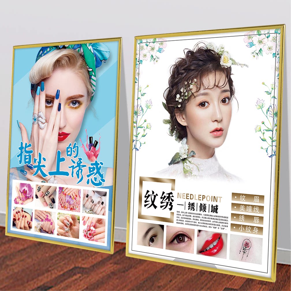 美甲纹绣广告海报美容院宣传画流行纹眉眼唇挂图美甲美睫定制贴画