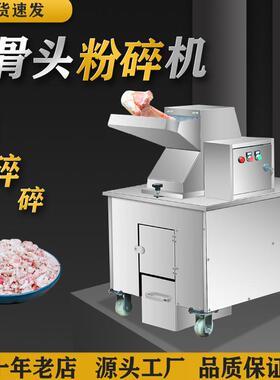 骨头粉碎机商用猪骨搅碎羊骨强力碎骨机饲料机不锈钢牛骨头破碎机