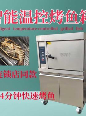 电烤鱼炉商用无烟餐厅智能新型全自动快速烤鱼箱半天妖万州烤鱼箱