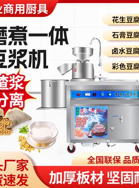 商用豆腐机豆浆机早餐店用大型磨煮一体全自动渣浆分离蒸汽煮浆机