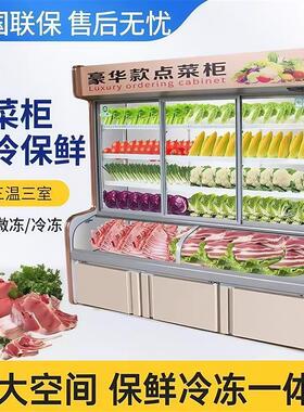 麻辣烫三温点菜柜商用烧烤串串冷藏展示柜蔬菜品保鲜柜冷冻冰柜