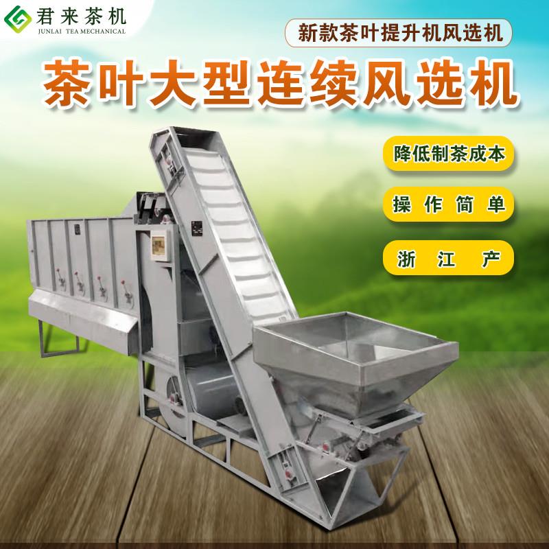 六级大型茶叶风选机提升机分级筛选机除杂黄片茶叶机械 厂家直销