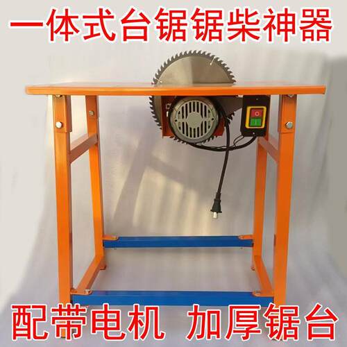 台锯锯柴圆盘锯农村锯柴神器家用220伏插电一体式台锯切割柴火锯