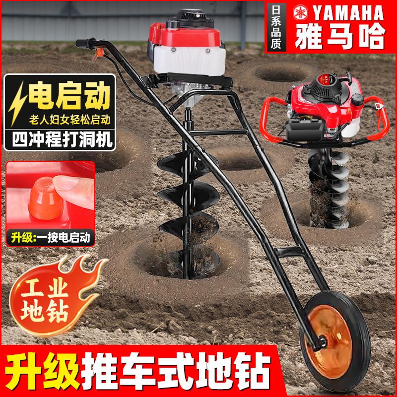 雅马哈四冲程新款电启动进口地钻果园施肥挖坑农用立桩搭棚打洞机