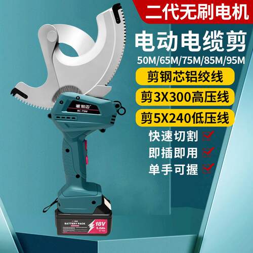 电动电缆剪充电式棘轮剪4x240+120电工专用电缆剪钢芯线齿轮剪刀