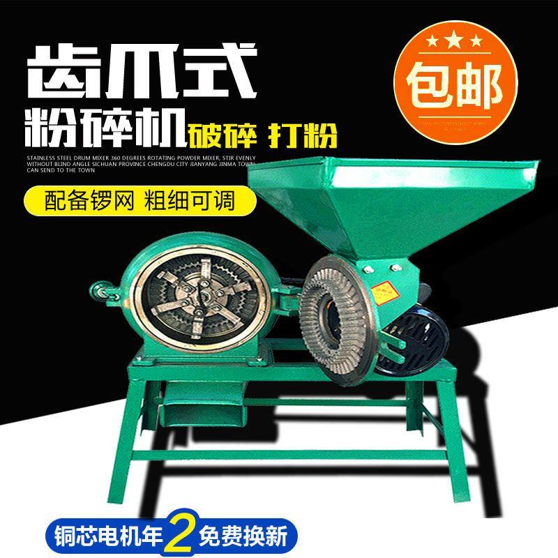 玉米饲料粉碎机  齿爪商用粉碎机  大料五谷杂粮磨粉小型家用220v