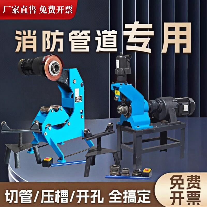 消防管道压槽机切管机开孔机三件套自动液压沟滚槽机镀锌管钢管
