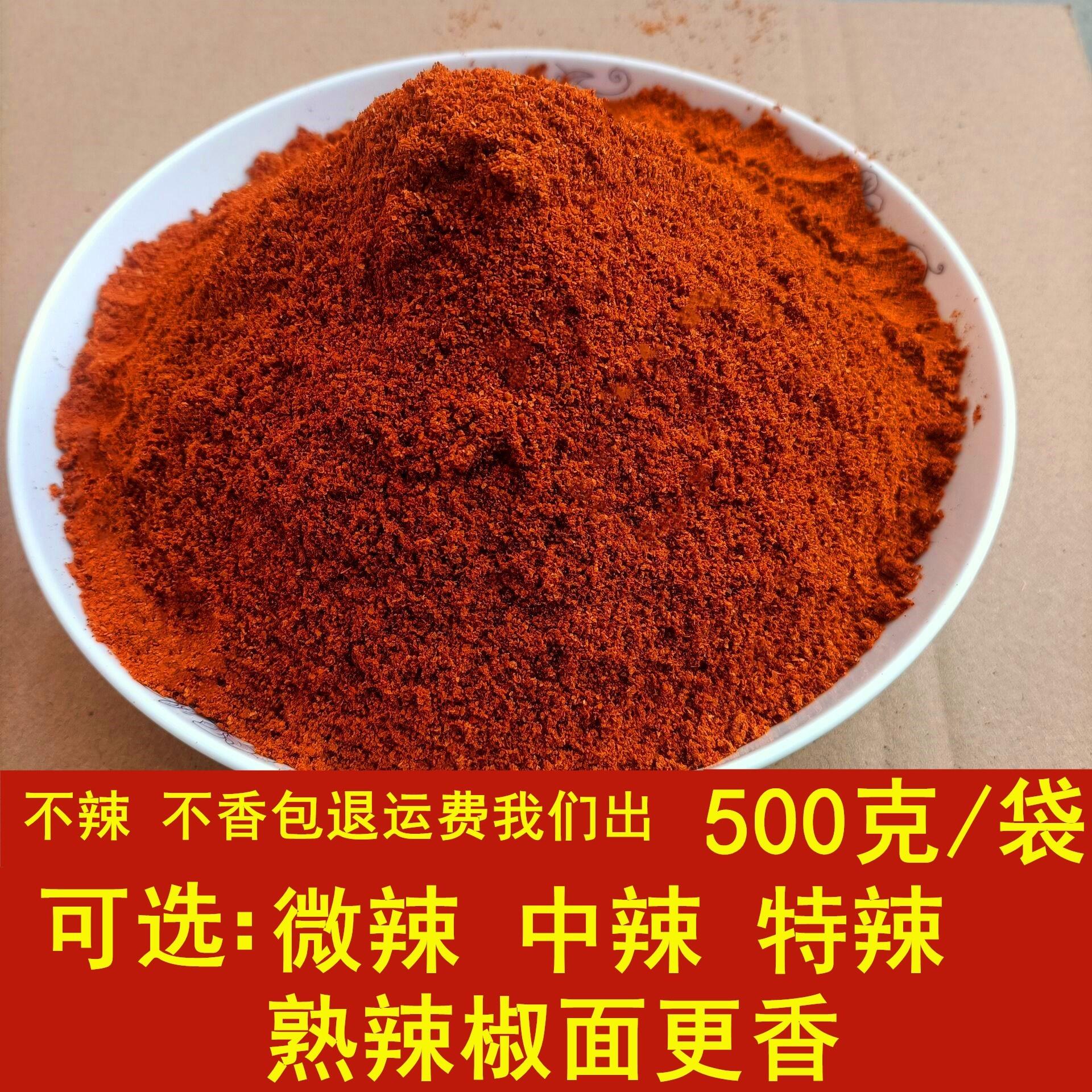 纯手工炒制熟辣椒粉辣椒面特辣中辣微辣调料海椒面油泼辣子500克