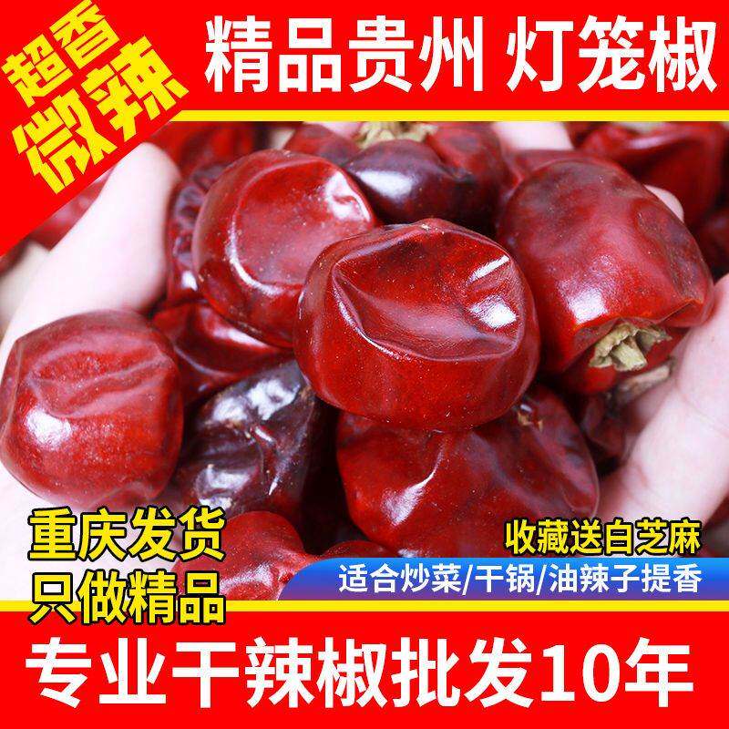 精品新货正宗贵州虾子镇圆灯笼椒微辣特香灯笼海椒干红辣椒250g