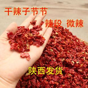 皱皮干辣子节节辣椒段香微辣陕西美食必备餐饮油泼辣子泡线椒500g
