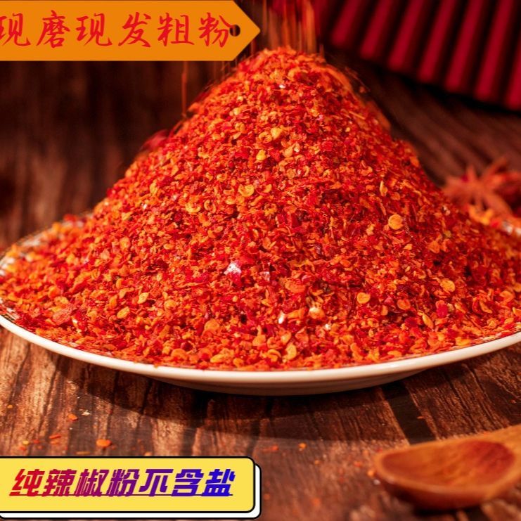 辣椒面特辣超辣四川超辣干辣椒粉香辣中粗粗粉特细500g商用
