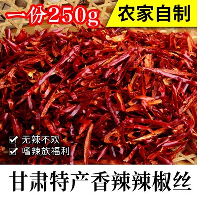 甘肃甘谷辣椒丝250g袋装