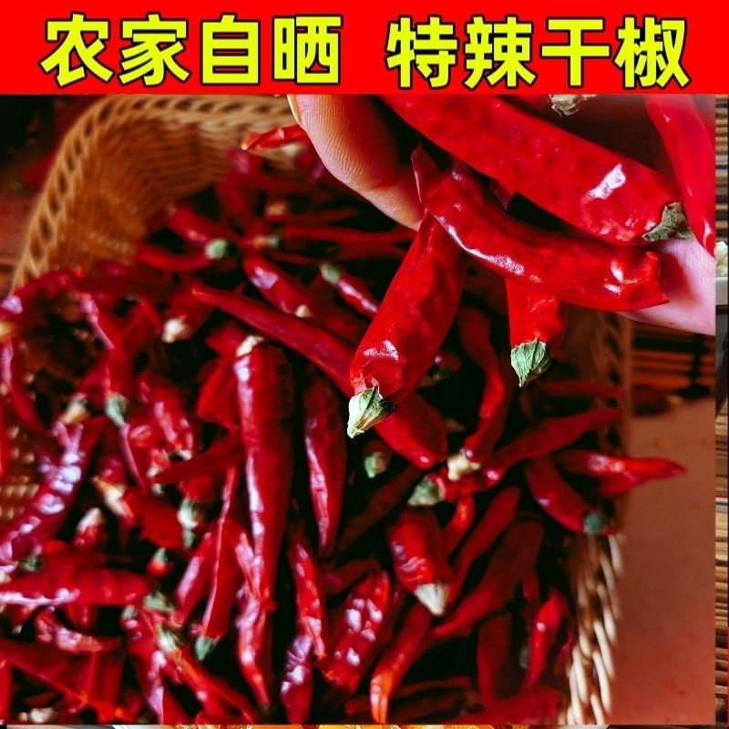 江特产农家自晒辣椒超香超辣红辣椒豆腐乳干辣椒面烧烤羊肉辣椒面