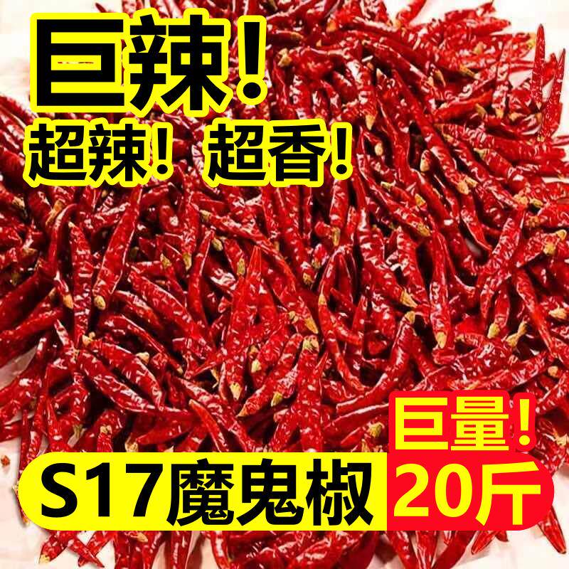 印度S17正宗魔鬼辣椒特辣辣椒干辣椒段辣椒面红油辣子商用