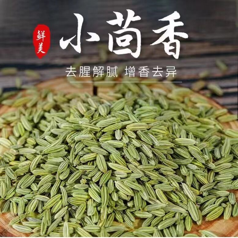 小茴香调料香料商用大料组合川菜调卤料炖羊肉优质小茴香八角香叶