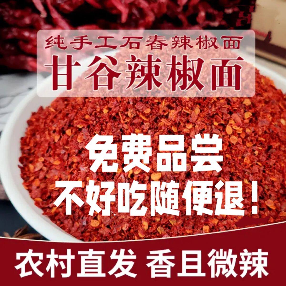 天水特产甘谷辣椒面油泼辣子辣椒粉特香辣椒面农家纯手工辣椒面