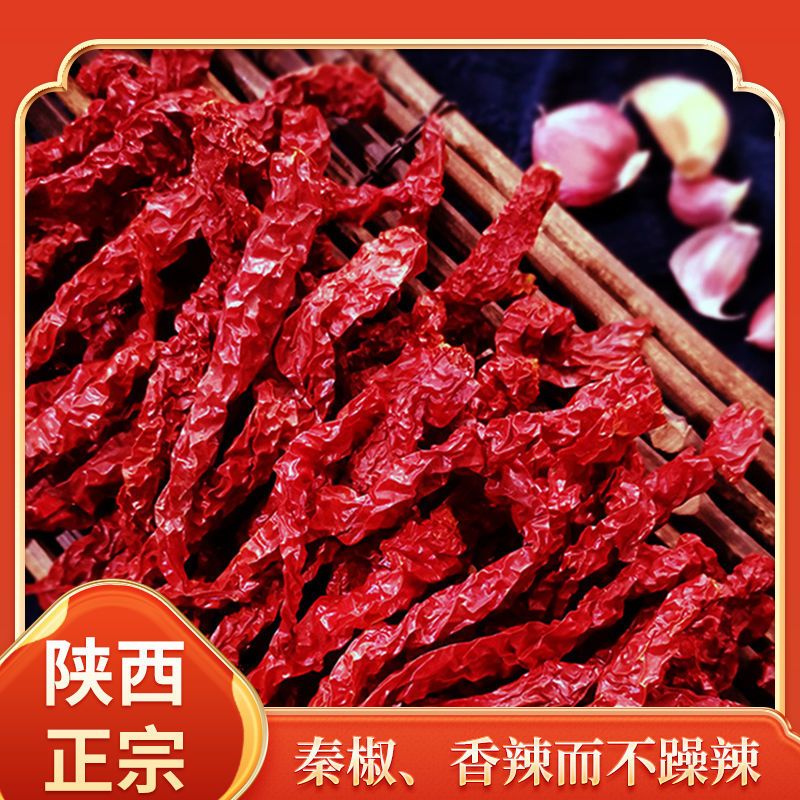 陕西线椒(秦椒)干辣椒油泼辣子干线椒辣椒干线椒新鲜日晒甜辣皮子