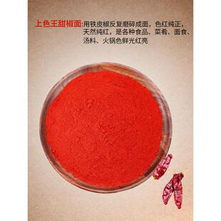 新疆铁板椒只香不辣的辣椒面红油特细专用米皮火锅底料上色辣椒粉
