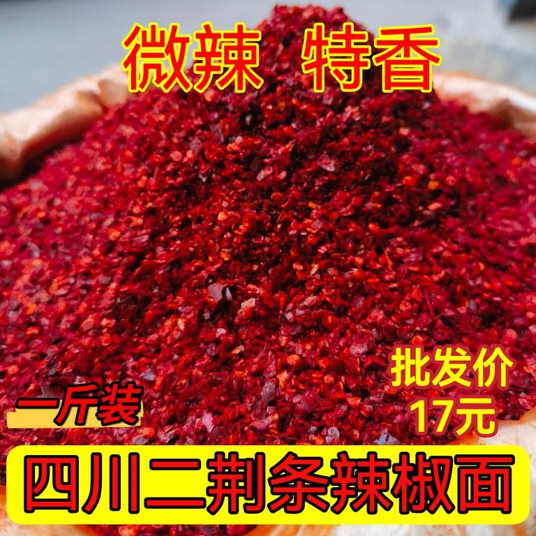 辣椒面特辣干辣椒粉特香微辣中粗细粉商用四川贵州特产二荆条海椒