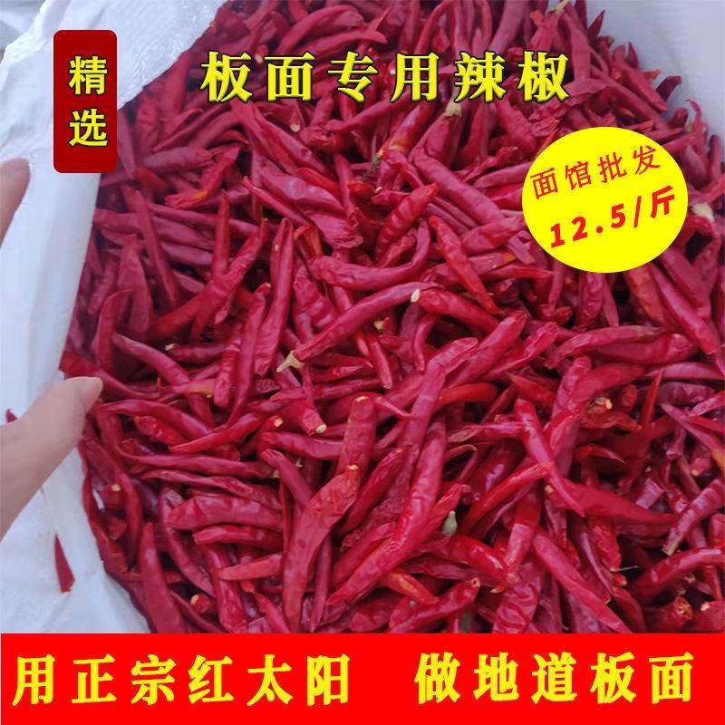 精品红太阳干辣椒牛肉板