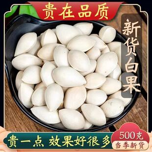 白果银杏果可打粉香料调料卤料调味料大料卤水卤味调味品大全500