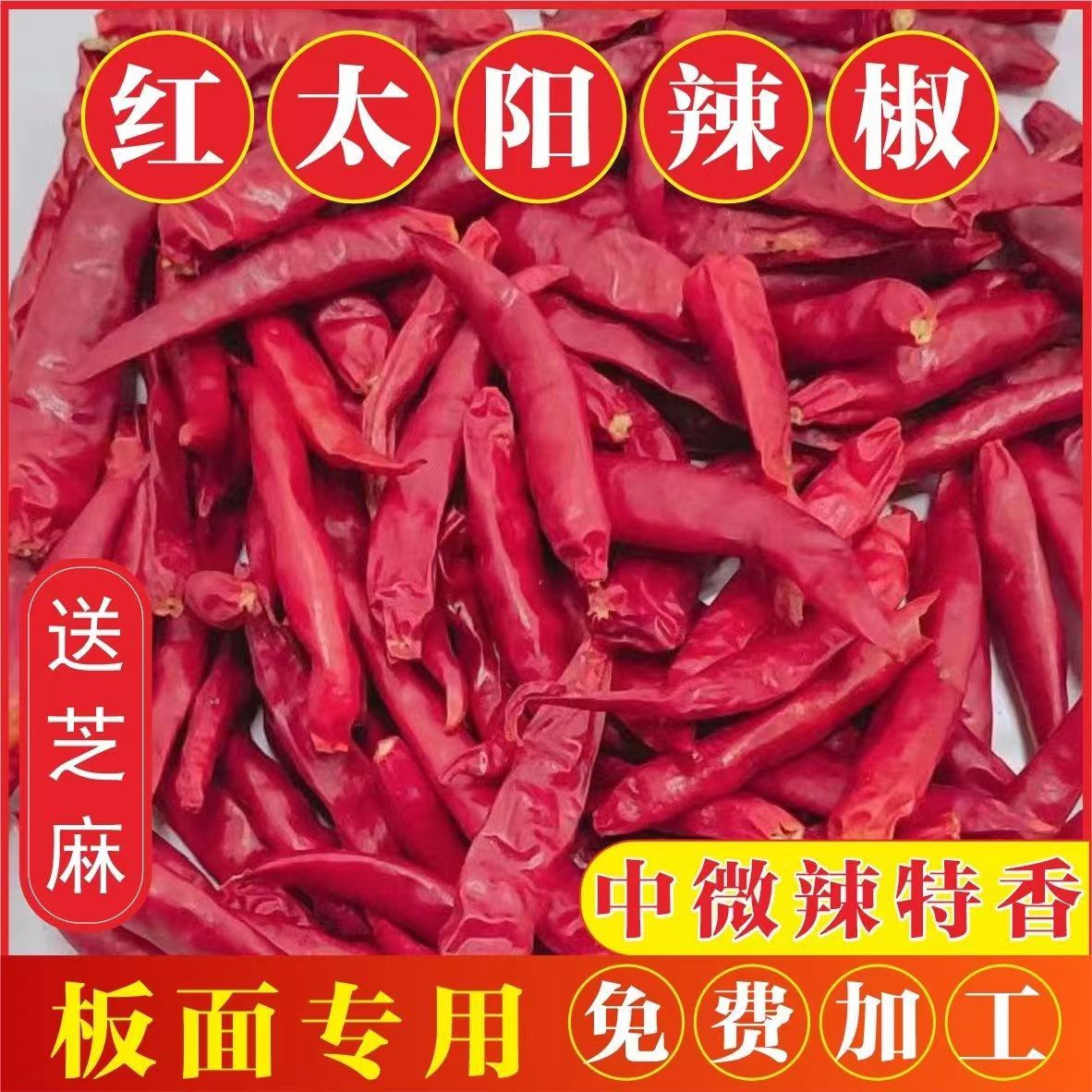 板面辣椒干货微辣特香辣椒面十三