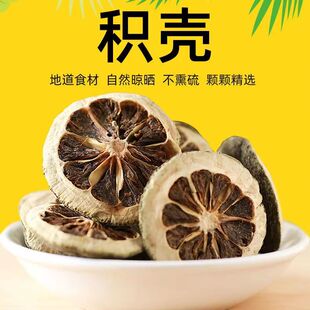枳壳香料枳实片积壳食积香料商用调料大全卤料包机壳炖肉大料500g