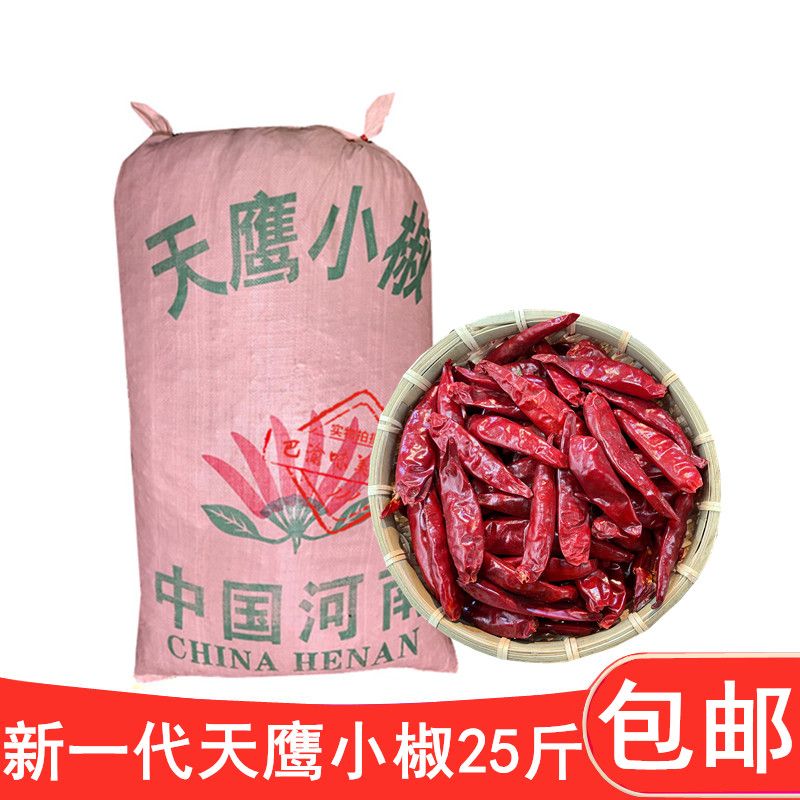 包邮新一代天鹰小椒微辣
