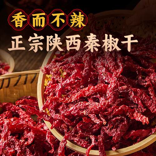 正宗陕西秦椒乾辣椒香而不辣红线椒乾货非四川二荆条干辣椒段特香